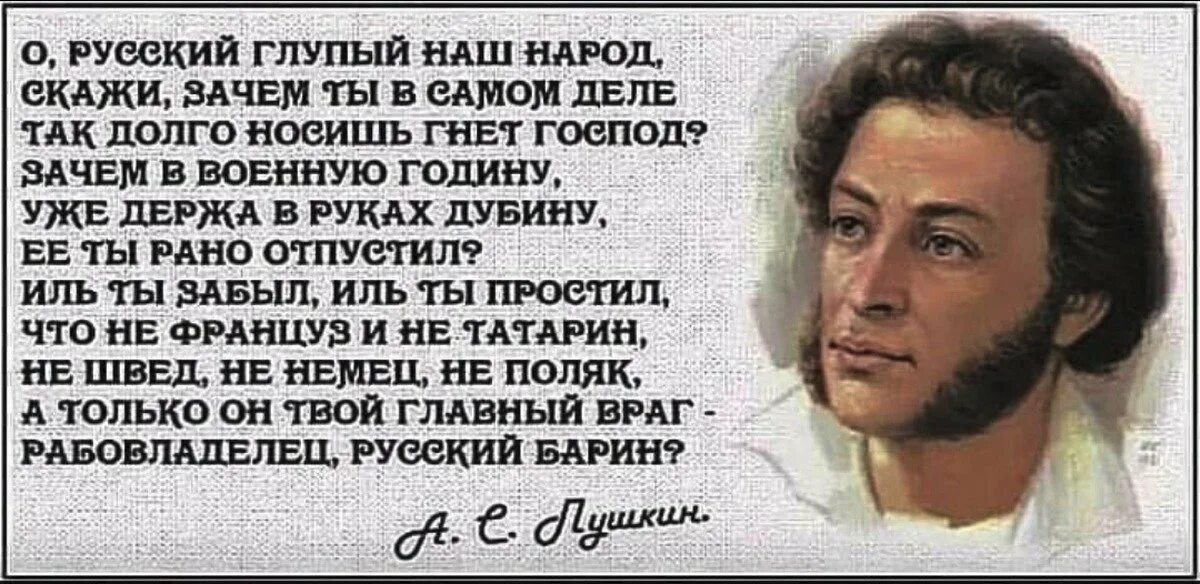 Я буду там с моим народом. Пушкин о русском народе стихи. Стихотворение Пушкина про русский народ. О глупый русский наш народ Пушкин. Цитаты Пушкина.