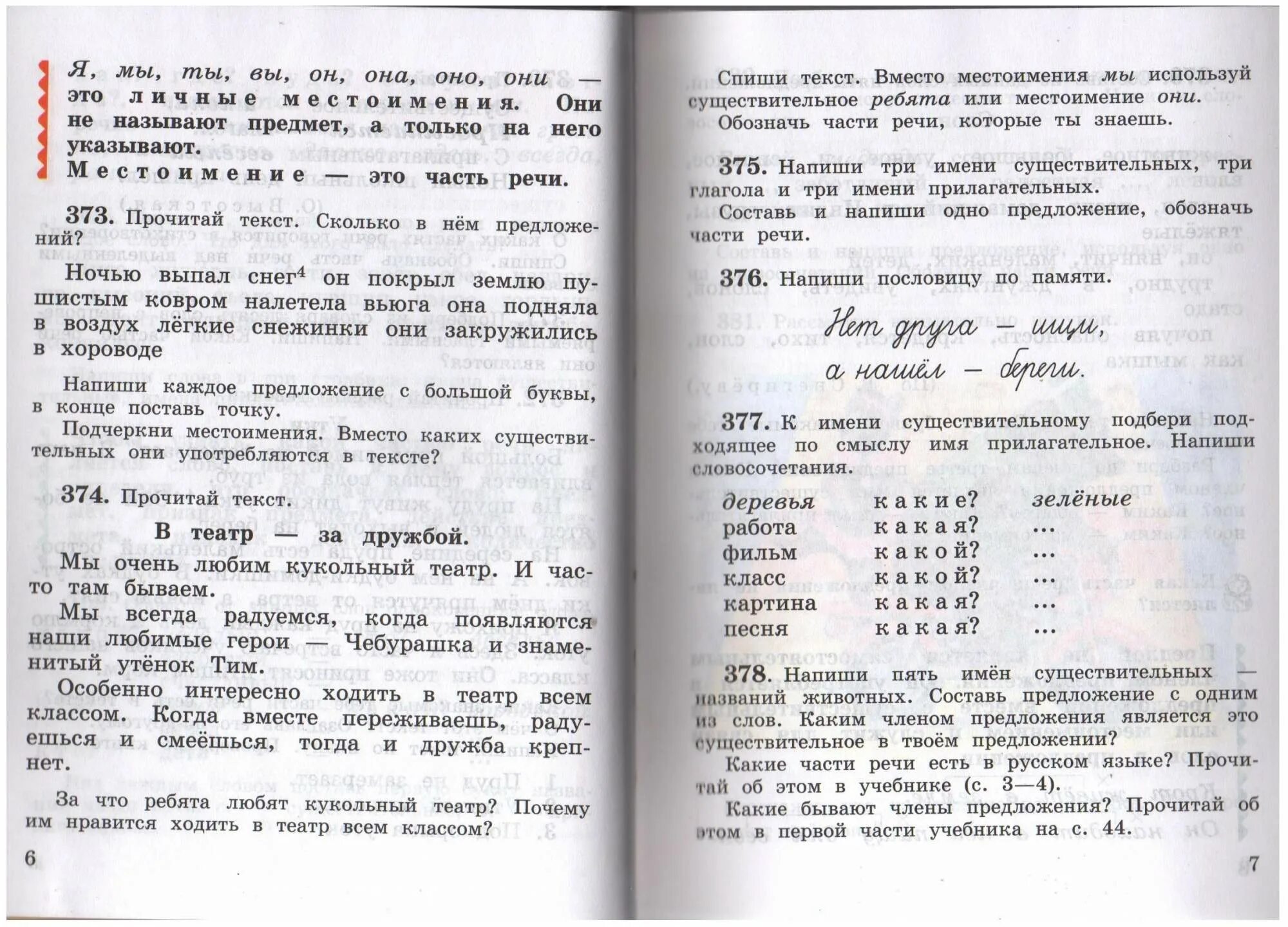 Русский 3 класс номер 145. Гдз по русскому языку. Учебник Рамзаевой 3 класс русский язык. Русский язык 3 класс 2 часть Рамзаева. Рамзаева 3 класс русский язык 2 часть книга.