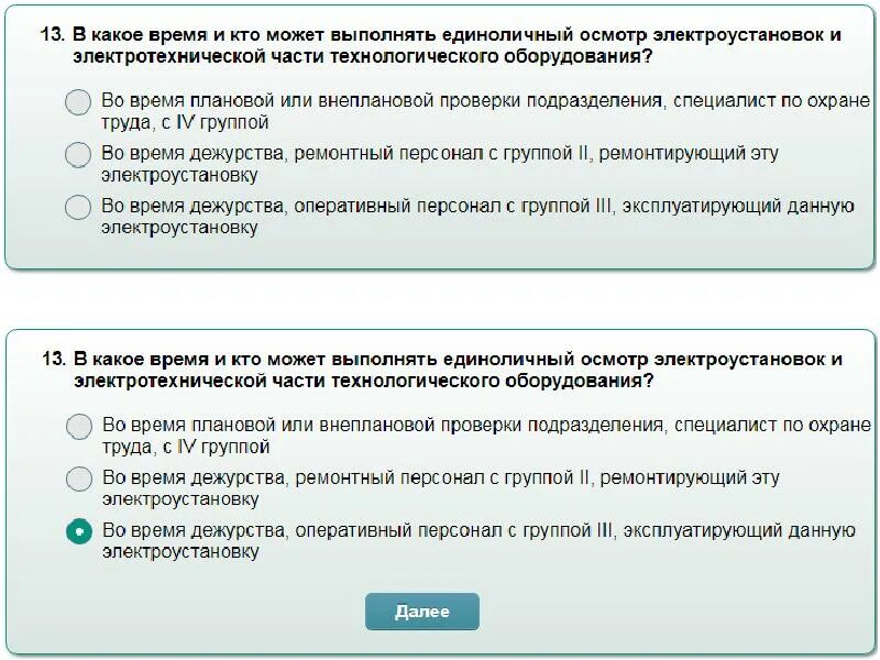 Электробезопасность 2 группа до 1000в тесты ростехнадзора. Билеты по охране труда. Тесты по охране труда с ответами. Экзамена по технике безопасности с ответами. Вопросы и ответы по электробезопасности.