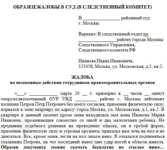 Заявление в усб. Как написать заявление в прокуратуру на работника полиции. заявление в прокуратуру на действия сотрудников полиции. как писать заявление на сотрудников полиции. заявление в прокуратуру на бездействие сотрудников полиции.