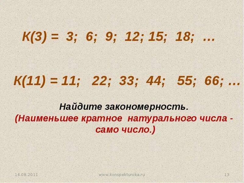 Число кратное любому натуральному числу. Делители и кратные. Делители и кратные натуральных чисел. Делители и кратные числа. Кратные натурального числа.