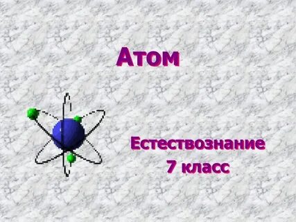 Жизнь на земле 5 класс естествознание