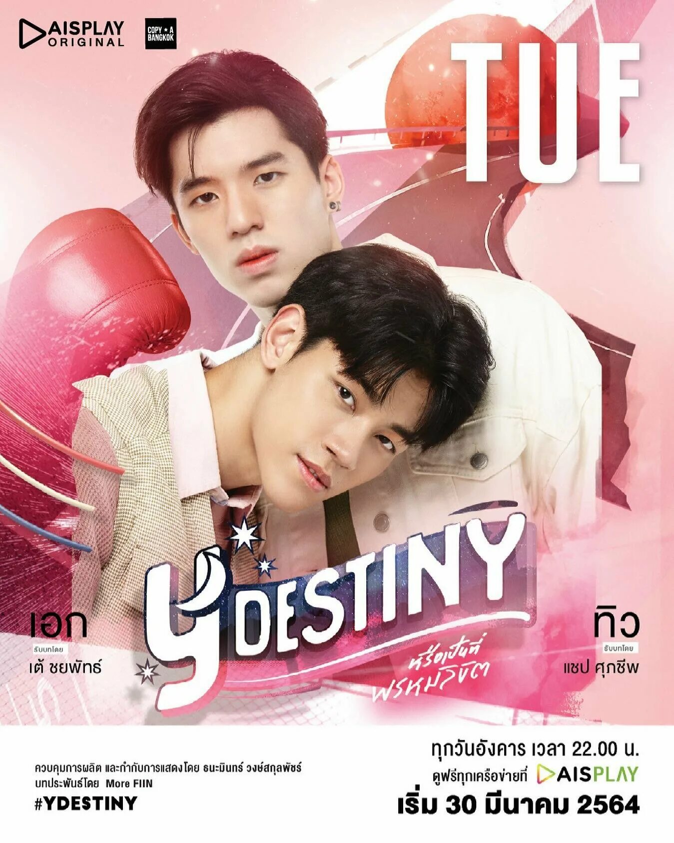 Дорама судьба и ярость с озвучкой. Destined дорама. судьба дорама. y destiny дорама. физиотерапия дорама.