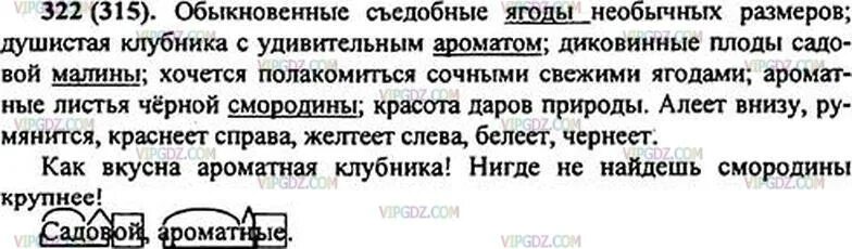 Русский язык 5 класс стр 322