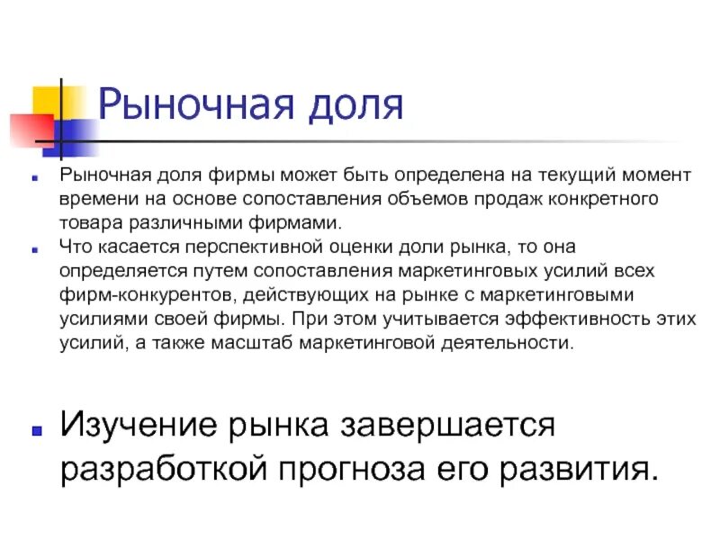 Комплексное исследование рынка. Как посчитать долю рынка. Презентация доли. Рыночные доли компаний. Рыночные доли компаний.