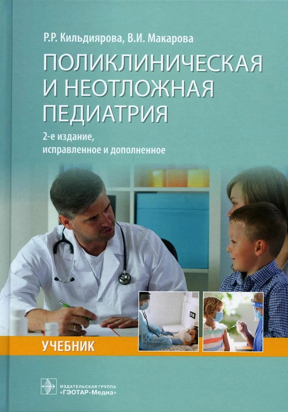 Педиатрия учебник для медицинских вузов. Поликлиническая педиатрия. Литература по педиатрии список за последние 5 лет. Учебник по педиатрии. Союз педиатров.