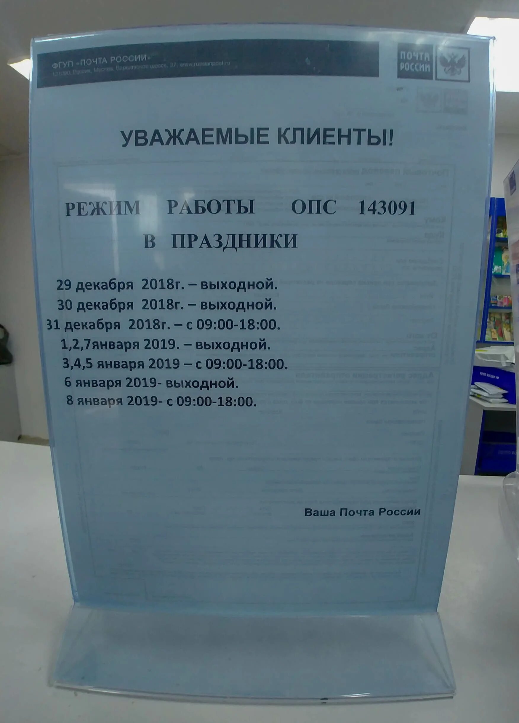 Почта в праздники. Почта расписание работы в праздники. почта россии расписание. почта россии режим работы.