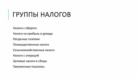 Гр налог