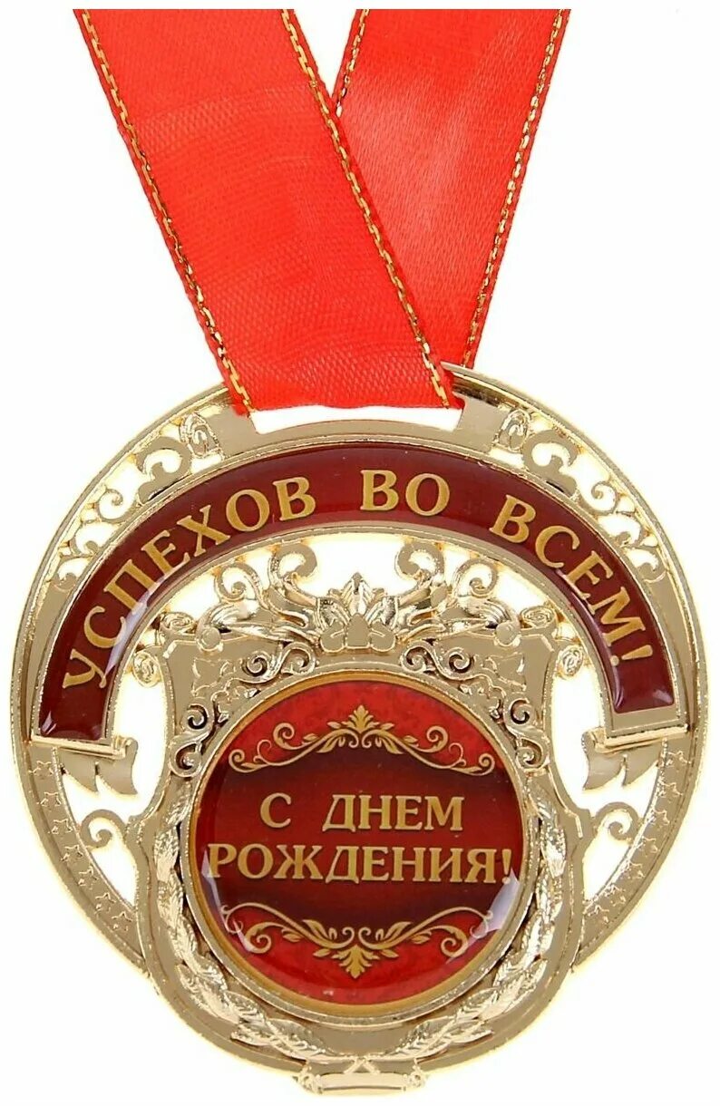 с днемем рождения другу. медаль "юбиляр". лучший юбилей мужчины. медаль в бархатной коробке. с юбилеем 50 мужчине.