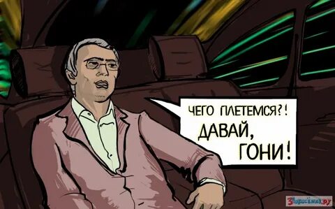 Давай гонять