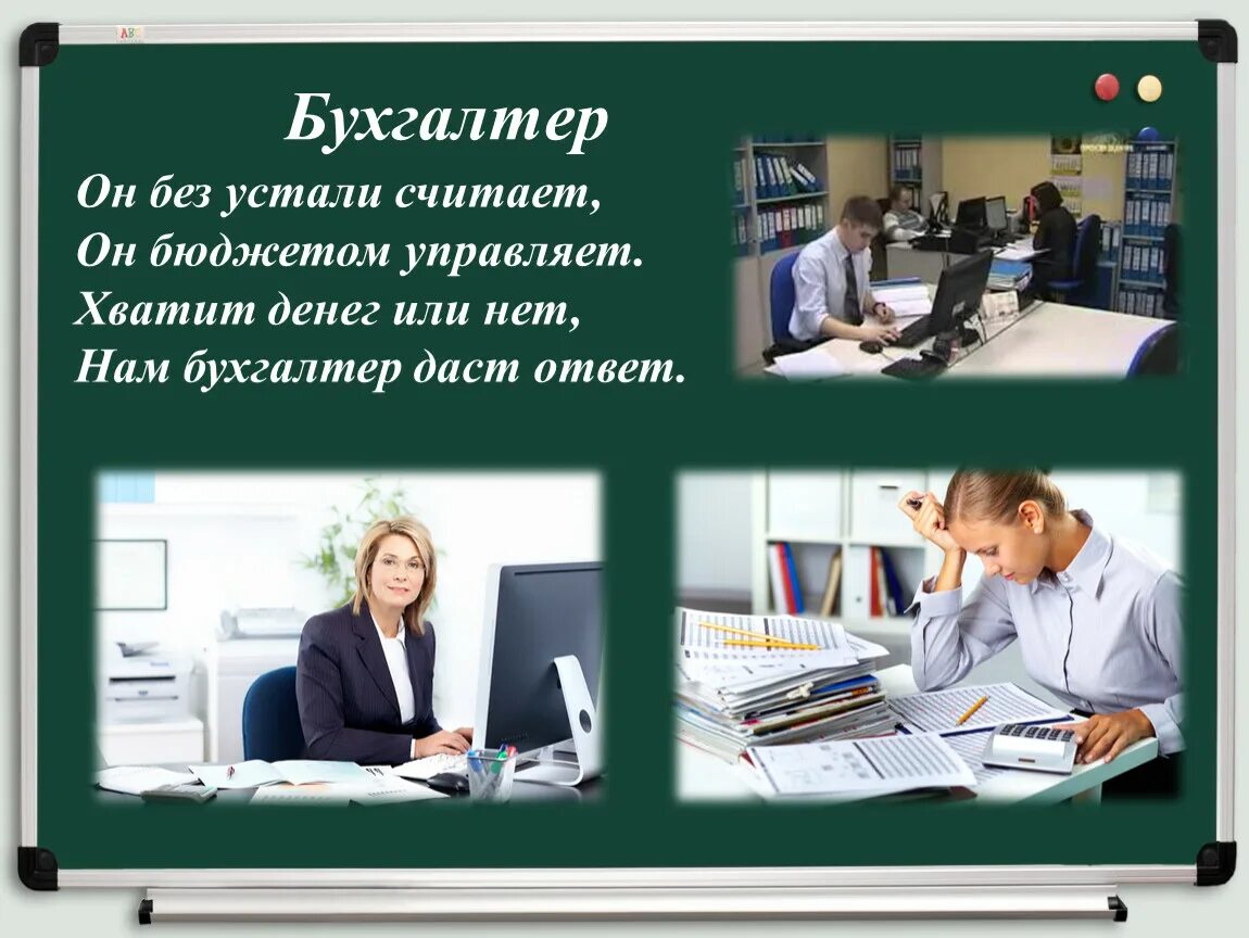 Получи вторую специальность. Проект профессии 2 класс окружающий мир. Бизнесмен профессия\ 2 класс. Проект профессии 2 класс окружающий предприниматель. Дадим бухгалтера.