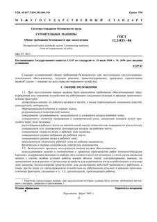 Госте 12.1 044