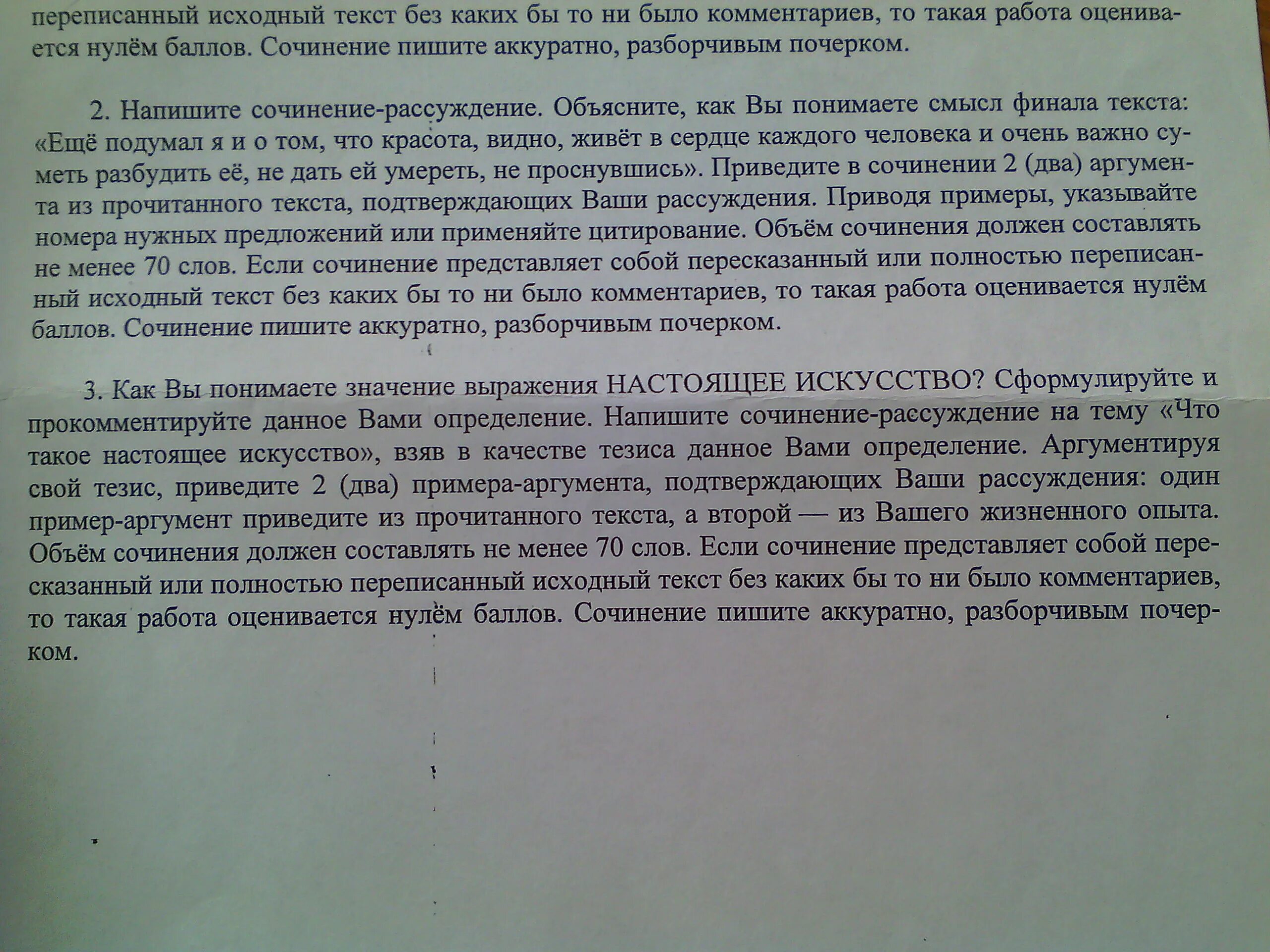 Как вы понимаете смысл фразы государственный человек. Как вы понимаете значение выражения настоящее искусство. Что такое настоящее искусство сочинение рассуждение. Как вы понимаете значение словосочетания настоящее искусство. Сочинение на тему настоящее искусство.