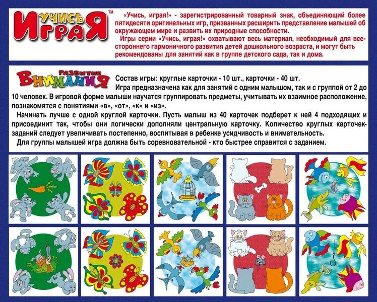 Играть в развитее