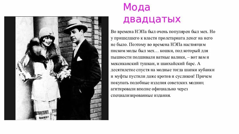 Кот нэп фиолетовый. НЭП 20е мода мужская. Мода времен НЭПА. Мода в период НЭПА. Мода времен НЭПА женская.