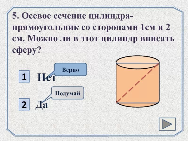 Осевое сечение цилиндра квадрат со стороной 12. Прямоугольник в цилиндре. осевое сечение цилиндра прямоугольник. сечение цилиндра прямоугольник. прямоугольник вписанный в цилиндр.