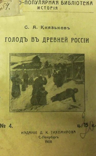 Голод рф. Голод в России 17 век. Книга про голод в России.