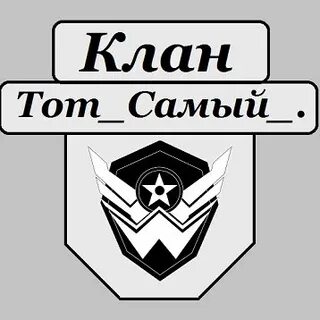 Клан тома