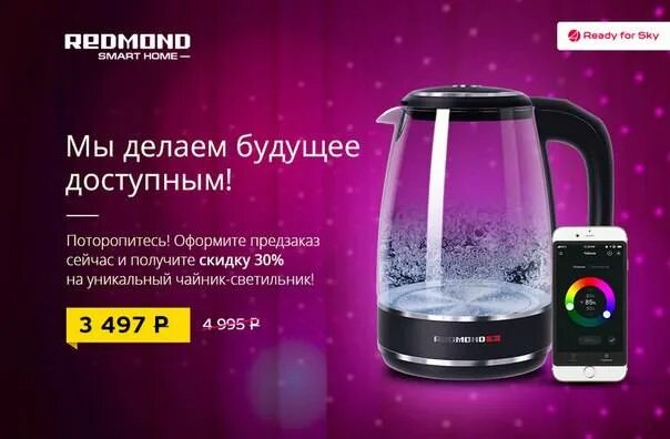 Электрический чайник redmond skykettle rk-g210s. Redmond томск чайник белый. Чайник redmond skykettle rk-g210s. Схема электрическая электрочайник redmond skykettle rk-g212s. Умный чайник светильник.