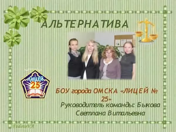 Сайт лицея 25 омск