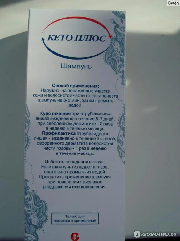 Кето плюс шампунь состав. Шампунь от перхоти кето плюс. кето-плюс шампунь инструкция. кето плюс мазь. шампунь от псориаза кето плюс.