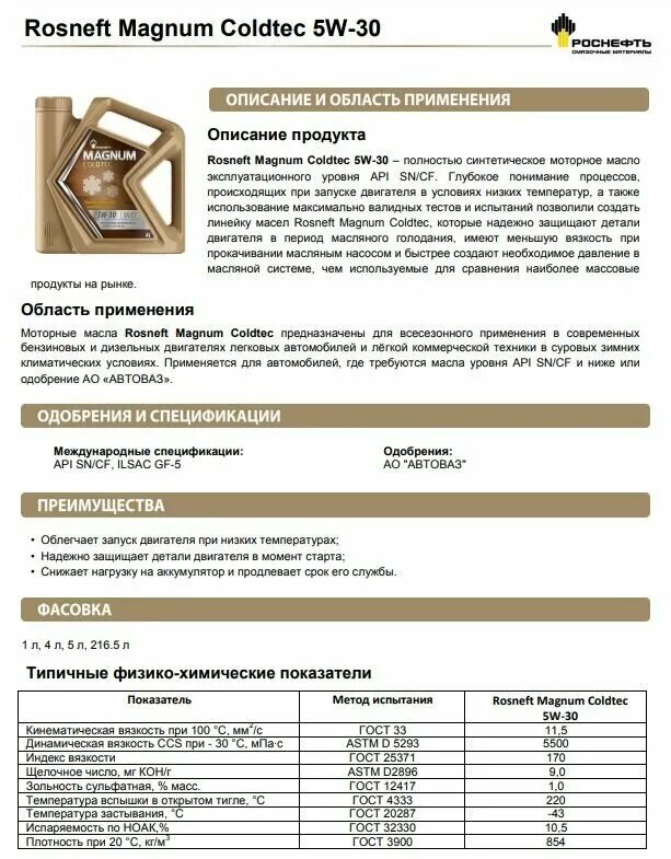 Роснефть magnum ultratec 5w-40. Характеристика масла роснефть магнум. Роснефть ультратек 5w40 синтетика. Rosneft magnum maxtec 5w-40. Масло магнум ультратек 5w40.