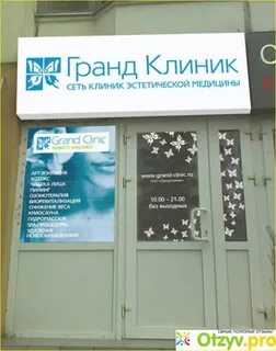 Адрес клиники где