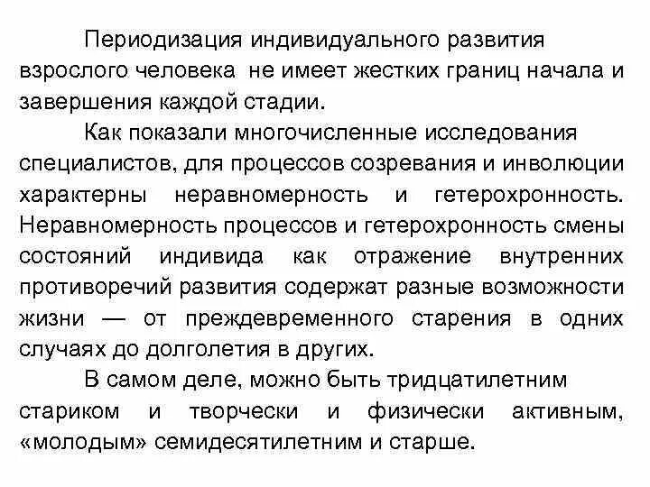 Гетерохронность представляет собой. Гетерохронность представляет собой
