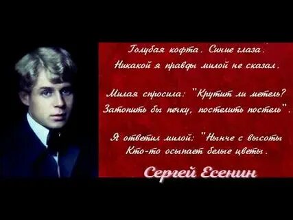 Есенин синие глаза