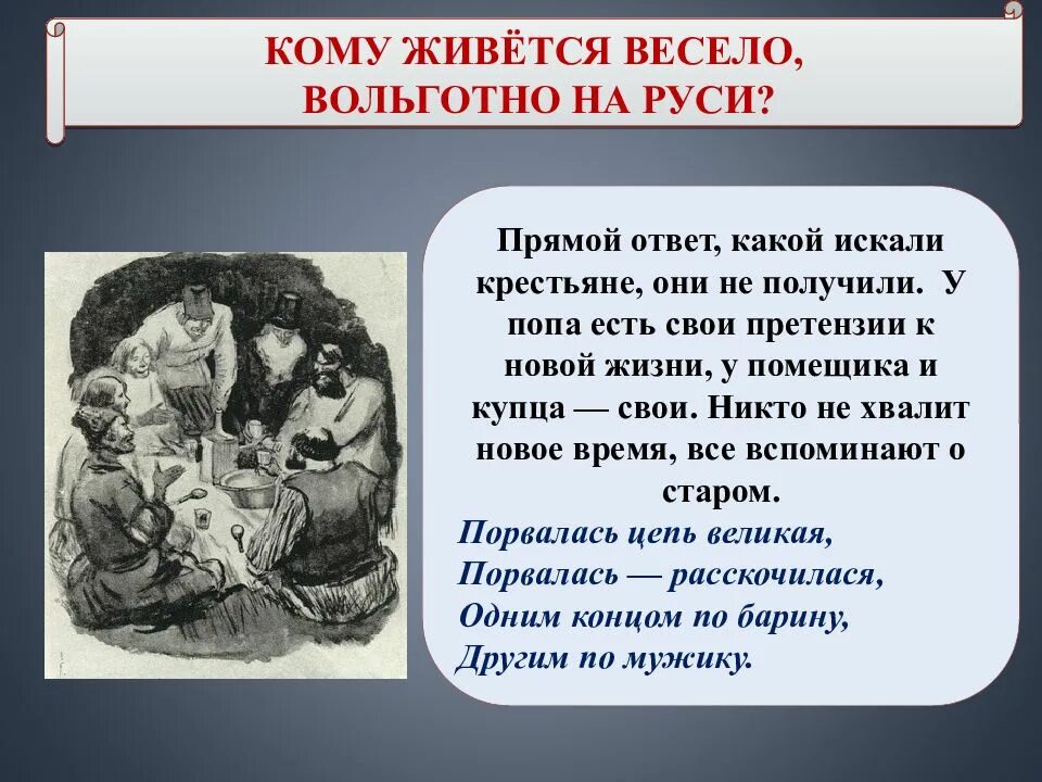 Краткое содержание кому хорошо. Кому на руси жить хорошо презентация. укажите жанр произведения н.а. некрасова &quot;кому на руси жить хорошо&quot;?. жанр поэмы кому на руси жить хорошо. сказочные мотивы в поэме кому на руси жить хорошо.