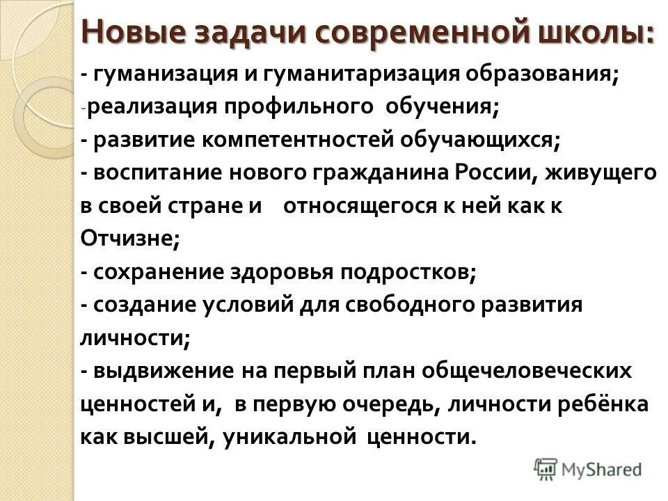 Категории морали гуманитаризация. Гуманизация образования задачи. Гуманитаризация и гуманизация различия. Гуманизация профильного образования. Гуманизация гуманитаризация ИМТ.