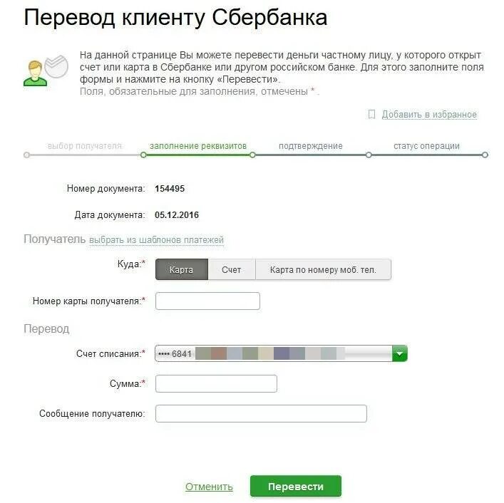 Сколько возвращают деньги сбербанк. Перечисление на карту. Карта перевода. Перевести деньги с карты на карту. Перевести деньги с карты на карту Сбербанка.