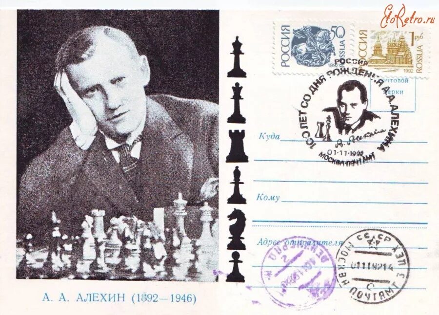 Письмо шахматистов