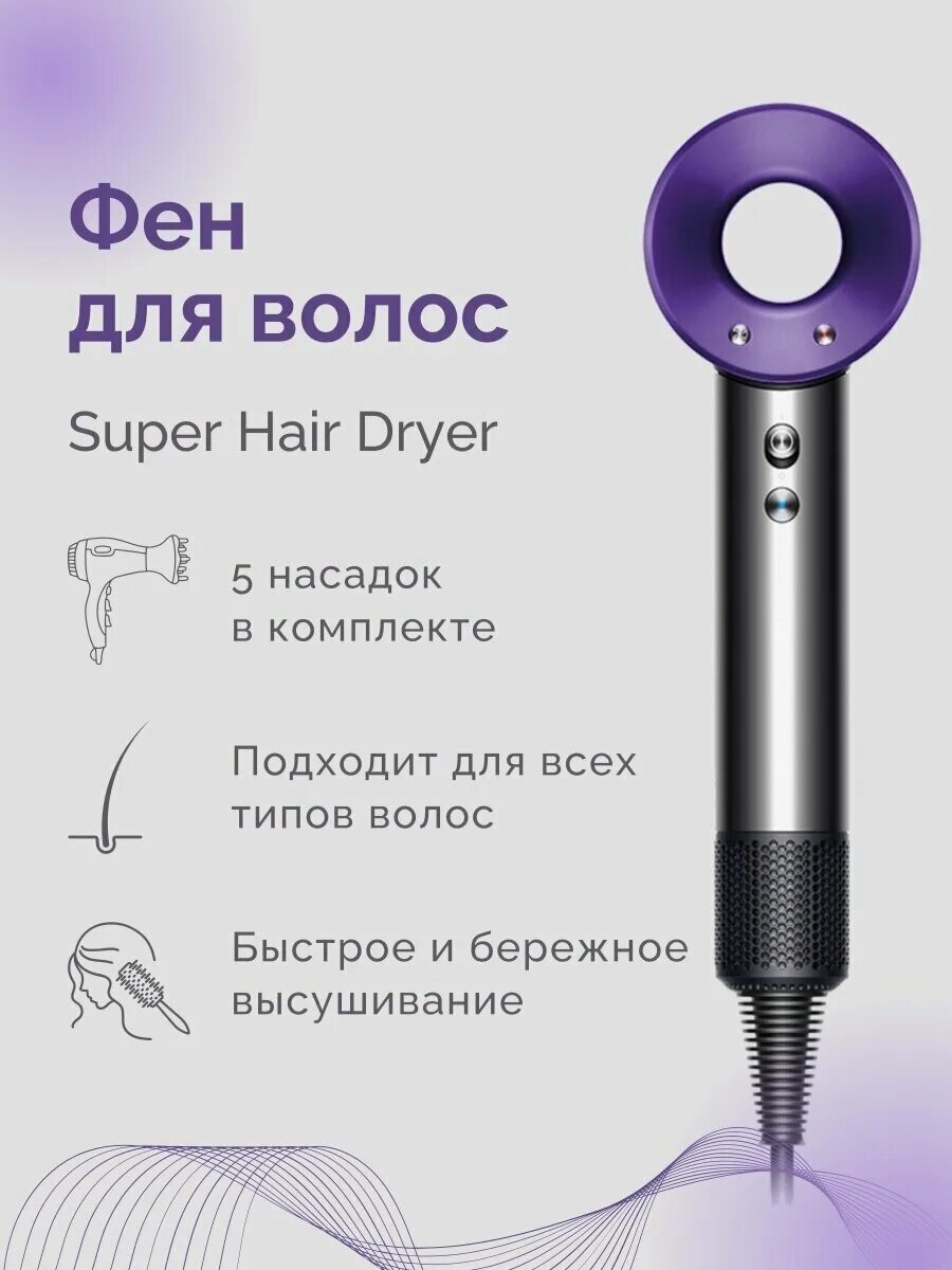 Фен super hair dryer hd15. Dyson supersonic hair dryer. Фен для волос профессиональный super hair dryer. Ihair-1600 super hair dryer. Фен для волос профессиональный super hair dryer.