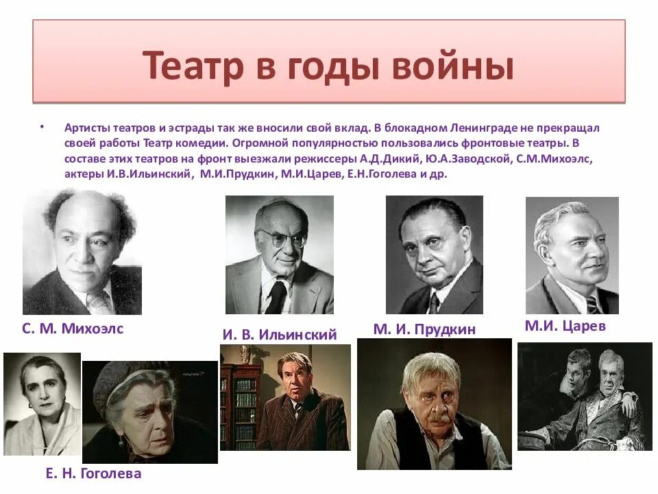 Культура в военные годы. Деятели культуры в годы Великой Отечественной войны. Театральное искусство в годы войны. Деятели культуры в годы войны 1941-1945. Деятели культуры и искусства в годы Великой Отечественной войны.