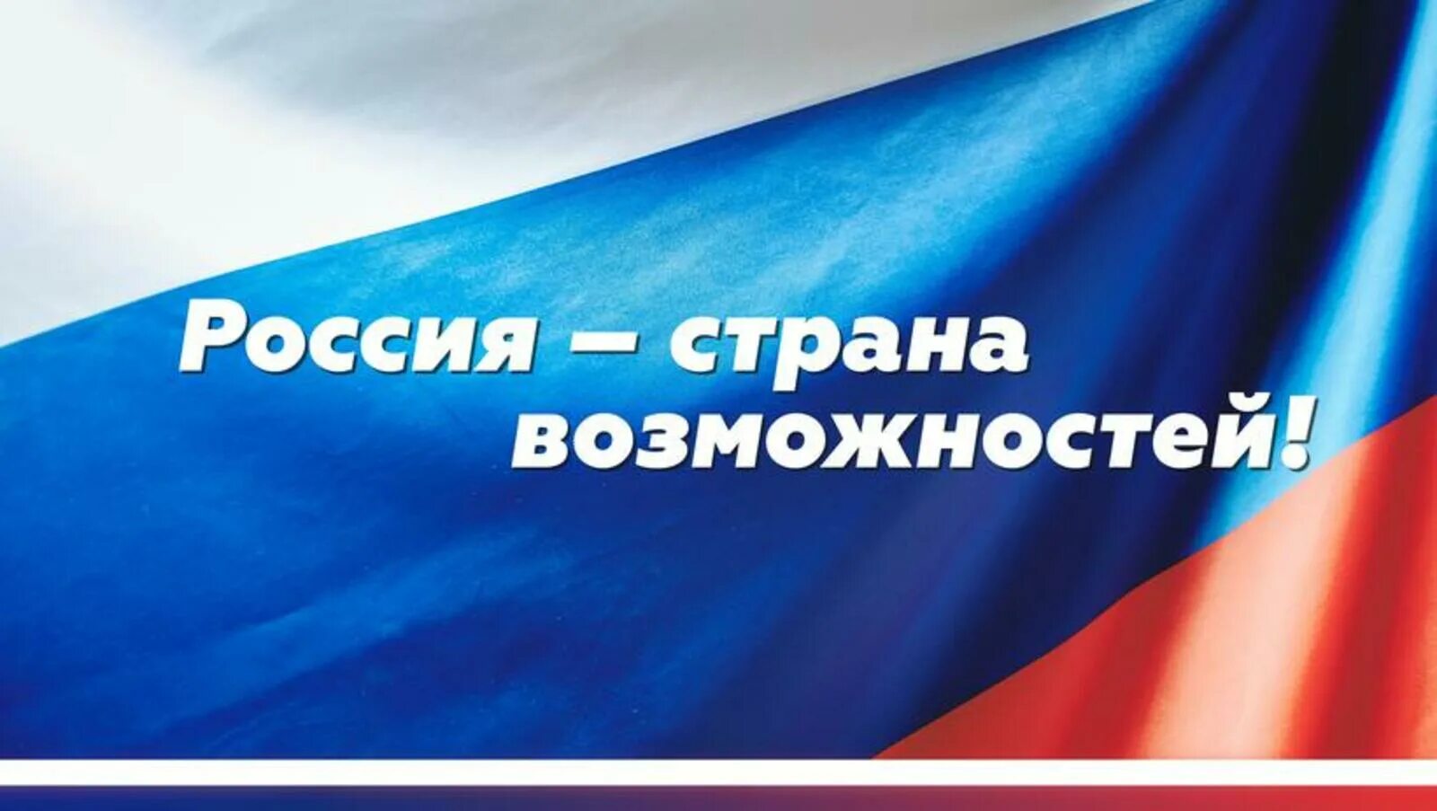 Россия Страна возможностей. Россия Страна возмоносте. Росси Страна возможностей. Россия Страна возможностей логотип. Победители конкурса россия страна возможностей