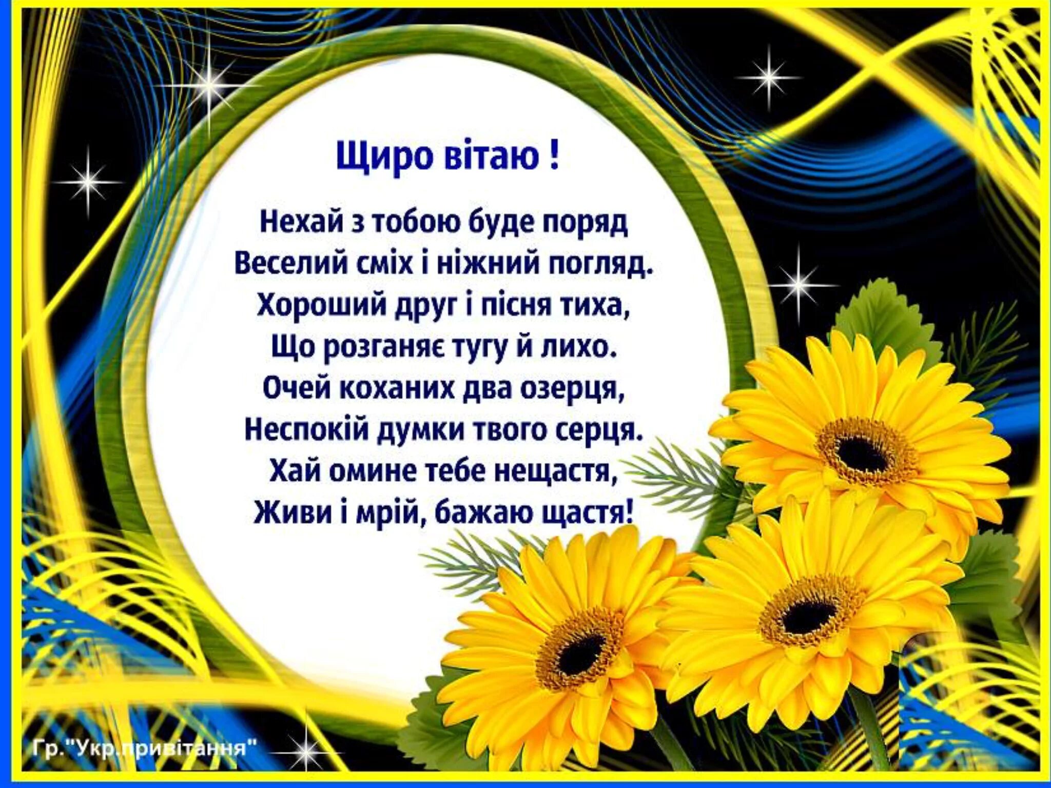 Добрые пожелания на украинском языке. З днем народження многая літа. Побажання короткі. Поздравление с днём рождения мужчине коллеге картинки.