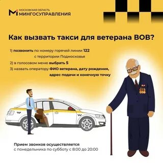 Такси для пенсионеров