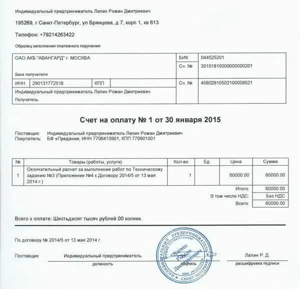 Выставить счет на аренду. Выставить счет ип образец. образец счета на перевозку грузов автомобильным транспортом ип. счет на оплату транспортных услуг образец ип. счет на оплату образец.