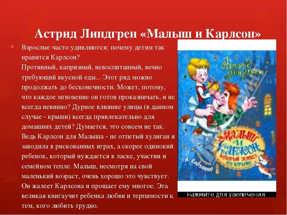 Книга малыш карлсон отзыв