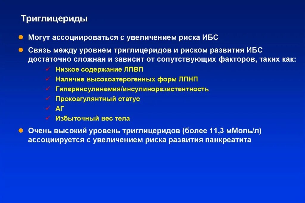 Повышение уровня триглицеридов. Степени повышения триглицеридов. Повышение уровня триглицеридов в крови причины. Причины повышения триглицеридов. Триглицериды повышены у мужчин лечение