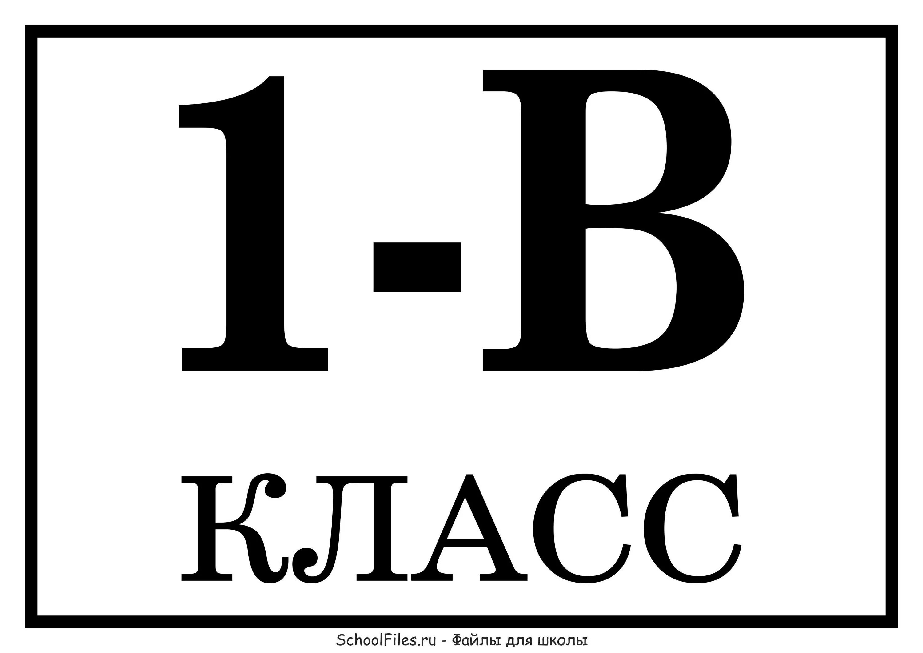 В1 б