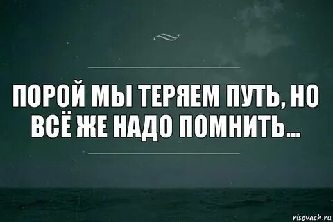 Потерянный путь