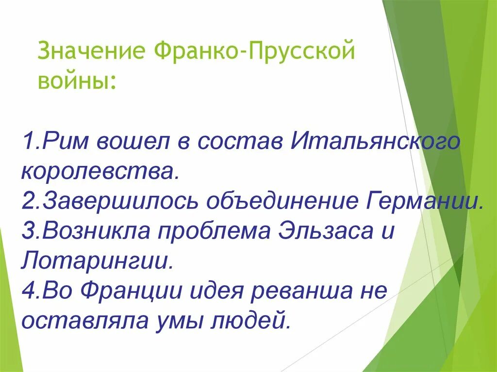 Про франко прусскую войну. Про франко прусскую войну
