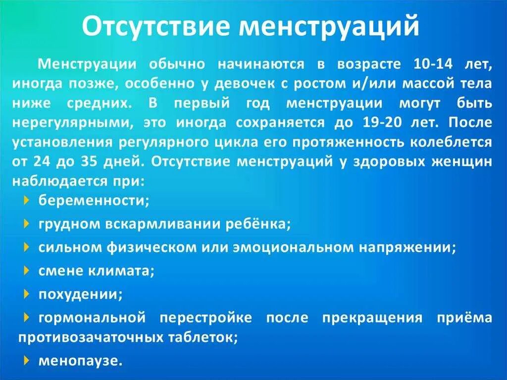 Менструационный цикл после 40 лет