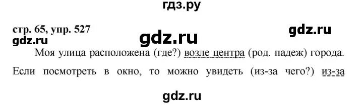 Русский язык 6 класс баранов упр 527. Упражнение 527 ладыженская 5 класс. Русский язык 5 класс упражнение 527. Русский язык 6 класс 2 часть упражнение 527.