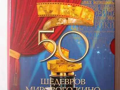 50 шедевр