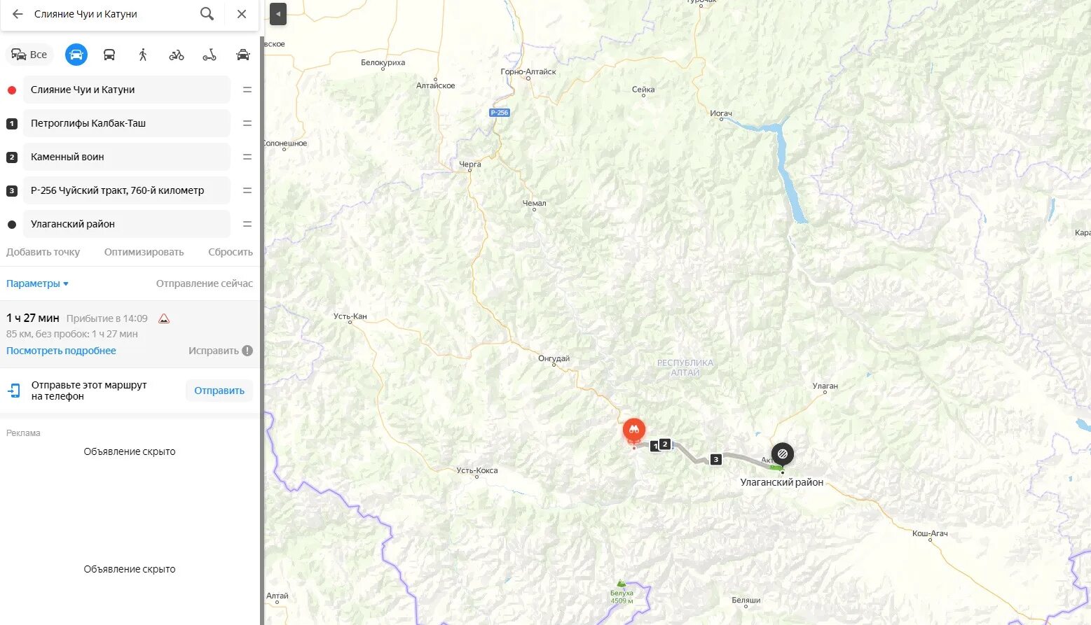 Дальнейший маршрут. Слияние Чуи и Катуни горный Алтай на карте. Чуйский тракт на карте. Калбак Таш на карте. Чуйский тракт на карте России.