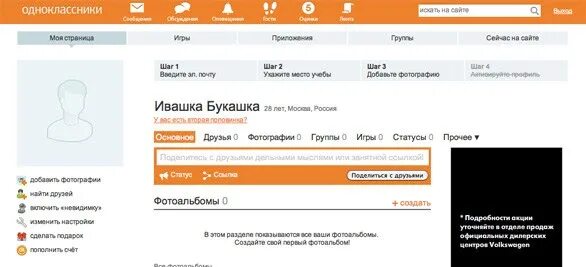 Как удалить пою. Одноклассники 17 1.20. Как удалить страницу в Одноклассниках. Макет статус Одноклассники.