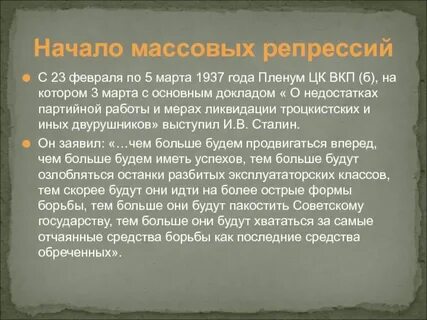 1937 массовые репрессии